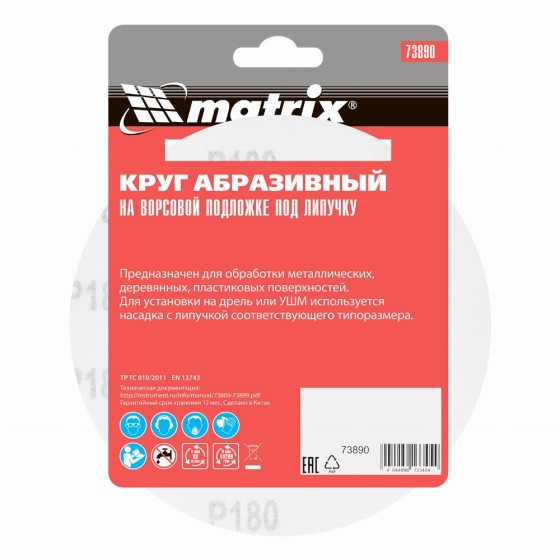 Круг абразивный на ворсовой подложке под 