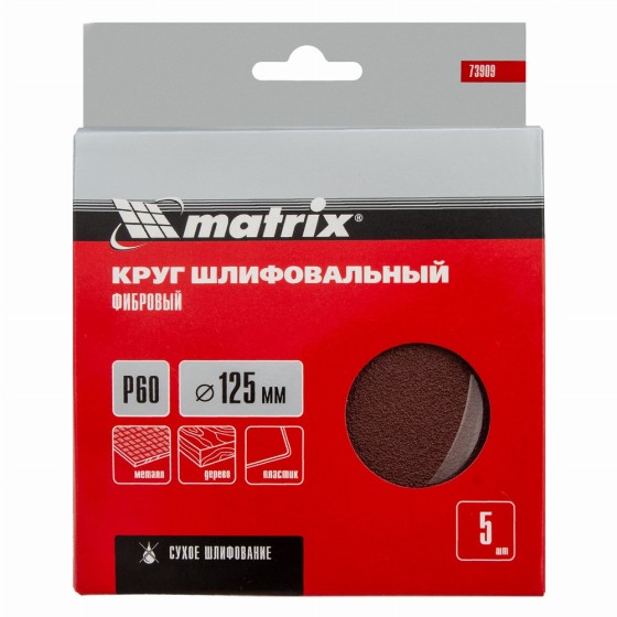 Круги фибровые 5 шт, Р 60, 125 х 22 mm Matrix 73909