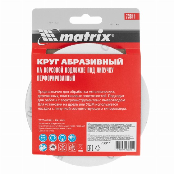 Круг абразивный на ворсовой подложке под 