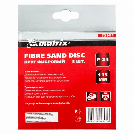 Круги фибровые 5 шт, Р 24, 115 х 22 mm Matrix 73901