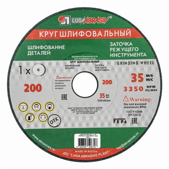 Круг шлифовальный, 200 х 20 х 32 мм, 63С, F60, (K, L) 