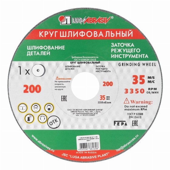 Круг шлифовальный, 200 х 20 х 32 мм, 63С, F60, (М, N) 