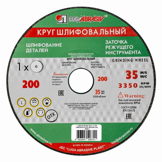 Круг шлифовальный, 200 х 20 х 32 мм, 63С, F40, (K, L) 
