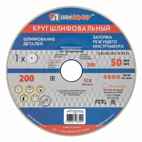 Круг шлифовальный, 200 х 20 х 32 мм, 25А, F60, (М, N) 