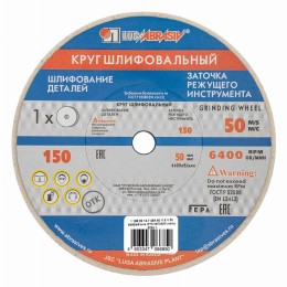 Круг шлифовальный, 150 х 20 х 12.7 мм, 25А, F60, (K, L) 