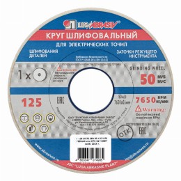 Круг шлифовальный, 125 х 20 х 32 мм, 25А, F60, (K, L) 