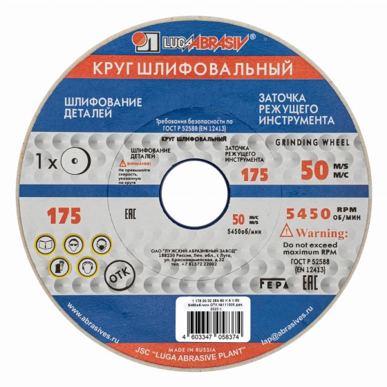 Круг шлифовальный, 175 х 20 х 32 мм, 25А, F60, (K, L) 