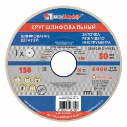 Круг шлифовальный, 150 х 20 х 32 мм, 25А, F60, K 