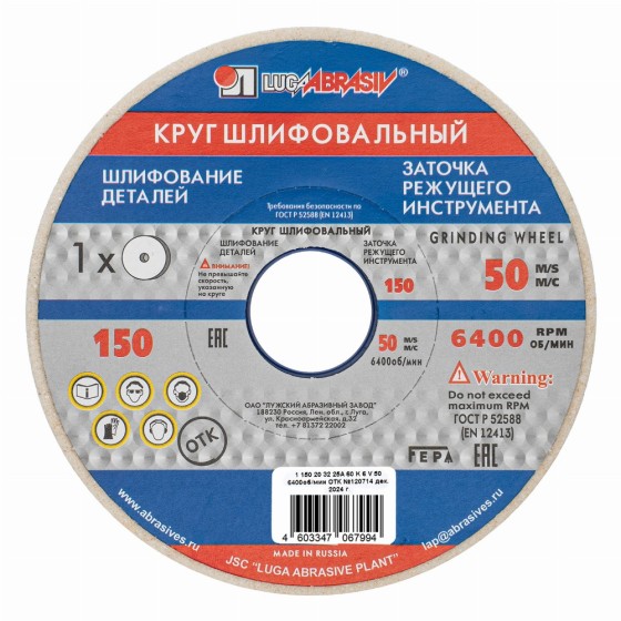 Круг шлифовальный, 150 х 20 х 32 мм, 25А, F60, K 