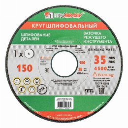 Круг шлифовальный, 150 х 20 х 32 мм, 63С, F60, K 