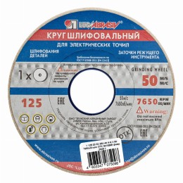 Круг шлифовальный, 125 х 20 х 32 мм, 25А, F40, (М, N) 