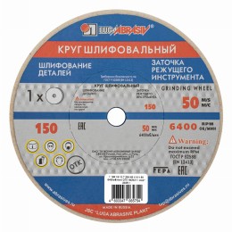 Круг шлифовальный, 150 х 16 х 12.7 мм, 25А, F60, (K, L) 