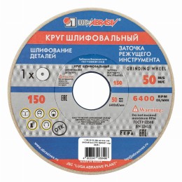 Круг шлифовальный, 150 х 20 х 32 мм, 25А, F40, (М, N) 