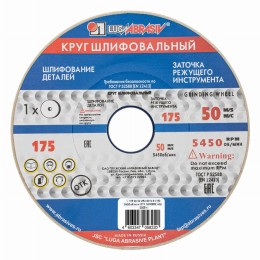 Круг шлифовальный, 175 х 20 х 32 мм, 25А, F60, (М, N) 