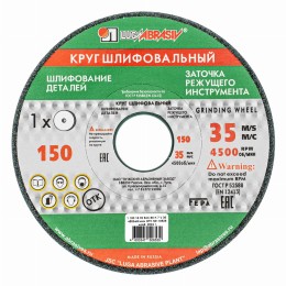 Круг шлифовальный, 150 х 16 х 32 мм, 63С, F60, (K, L) 