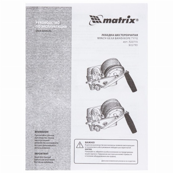 Лебедка шестеренчатая, тяга 0.8 т, тросовая Matrix 522735