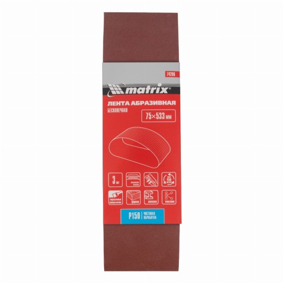 Лента абразивная бесконечная, P 150, 75 х 533 мм, 3 шт Matrix 74286