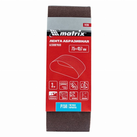 Лента абразивная бесконечная, P 150, 75 х 457 мм, 3 шт Matrix 74280