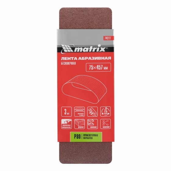 Лента абразивная бесконечная, P 80, 75 х 457 мм, 3 шт Matrix 74277