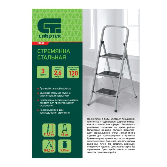 Стремянка 3 ступени, с полимерными ковриками, Сибртех 97868 Стремянка 3 ступени, с полимерными ковриками, Сибртех 97868