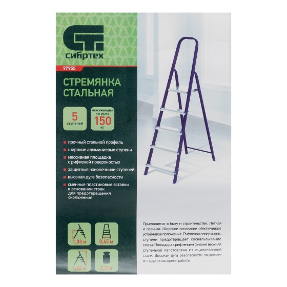 Стремянка, 5 ступеней, стальной профиль, алюминиевые ступени Сибртех 97955 Стремянка, 5 ступеней, стальной профиль, алюминиевые ступени Сибртех 97955