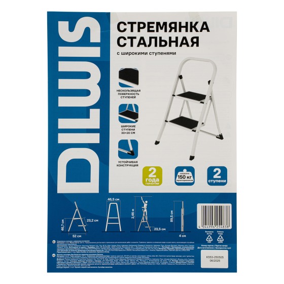 Стремянка 2 ст. с ковриком DILWIS 97702