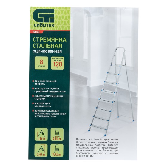 Стремянка, 8 ступеней, стальная, оцинкованная Сибртех 97840 Стремянка, 8 ступеней, стальная, оцинкованная Сибртех 97840