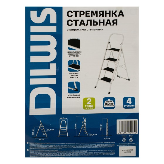 Стремянка 4 ст. с ковриком DILWIS 97704 Стремянка 4 ст. с ковриком DILWIS 97704