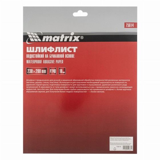 Шлифлист на бумажной основе, P 240, 230 х 280 мм, 10 шт, водостойкий Matrix 75614