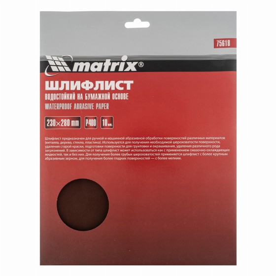 Шлифлист на бумажной основе, P 400, 230 х 280 мм, 10 шт, водостойкий Matrix 75618