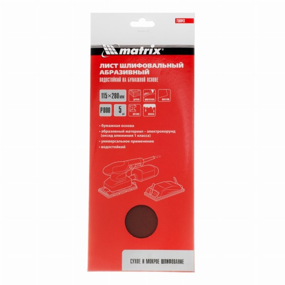 Шлифлист на бумажной основе, P 800, 115 х 280 мм, 5 шт, водостойкий Matrix 756943
