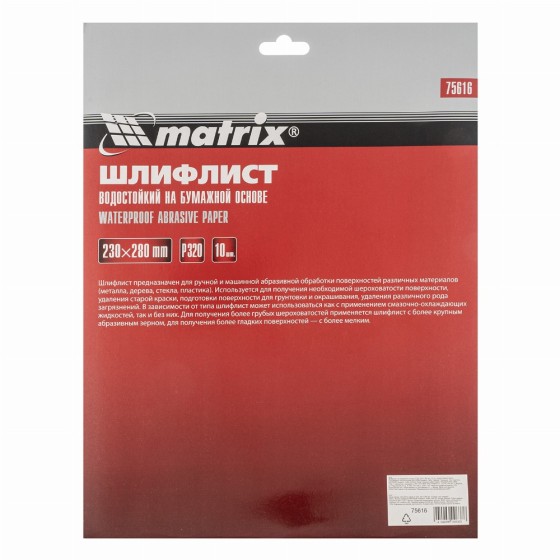 Шлифлист на бумажной основе, P 320, 230 х 280 мм, 10 шт, водостойкий Matrix 75616
