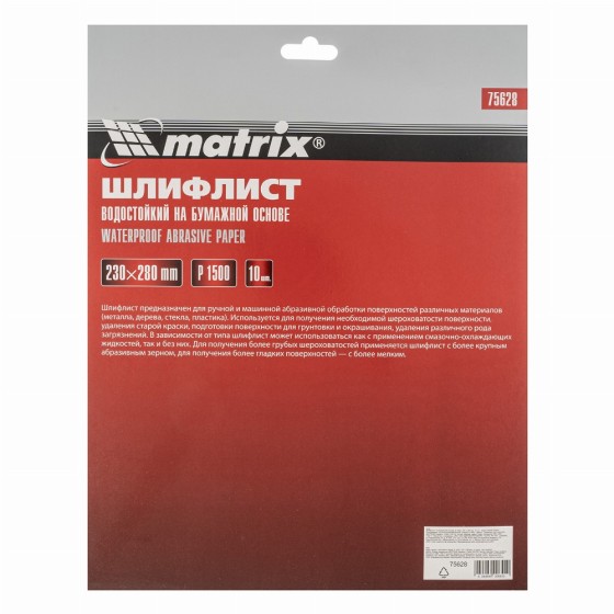 Шлифлист на бумажной основе, P 1500, 230 х 280 мм, 10 шт, водостойкий Matrix 75628