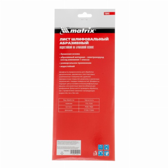 Шлифлист на бумажной основе, P 800, 115 х 280 мм, 5 шт, водостойкий Matrix 756943