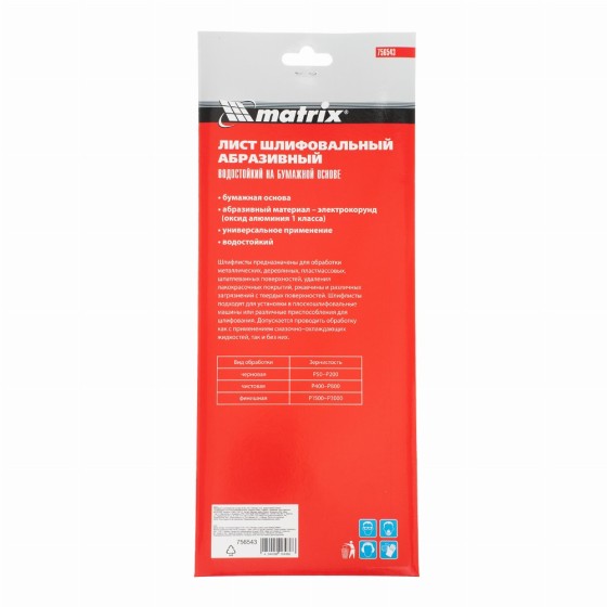 Шлифлист на бумажной основе, P 60, 115 х 280 мм, 5 шт, водостойкий Matrix 756543