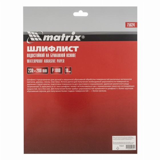Шлифлист на бумажной основе, P 1000, 230 х 280 мм, 10 шт, водостойкий Matrix 75624