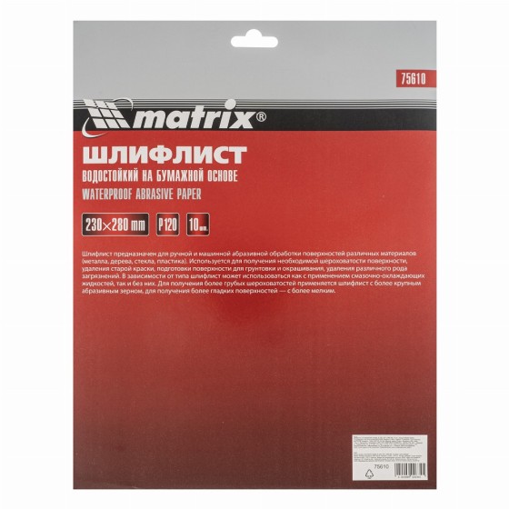 Шлифлист на бумажной основе, P 120, 230 х 280 мм, 10 шт, водостойкий Matrix 75610