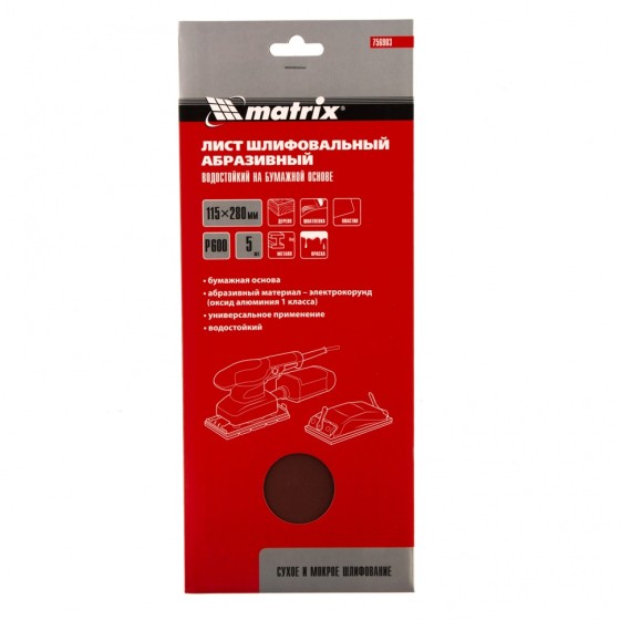 Шлифлист на бумажной основе, P 600, 115 х 280 мм, 5 шт, водостойкий Matrix 756903
