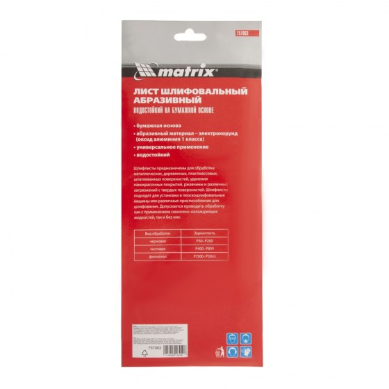 Шлифлист на бумажной основе, P 2000, 115 х 280 мм, 5 шт, водостойкий Matrix 757063