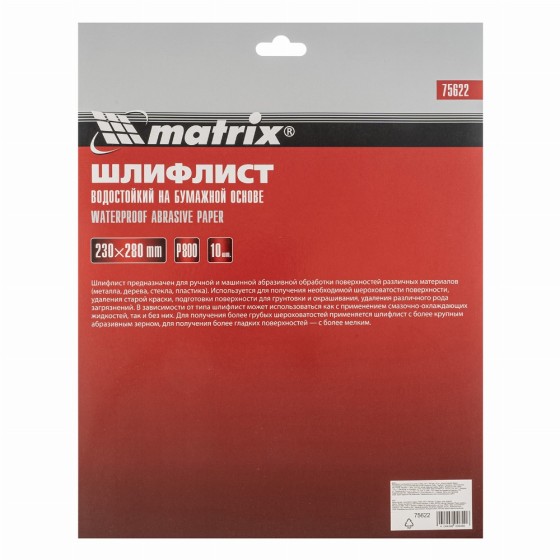 Шлифлист на бумажной основе, P 800, 230 х 280 мм, 10 шт, водостойкий Matrix 75622