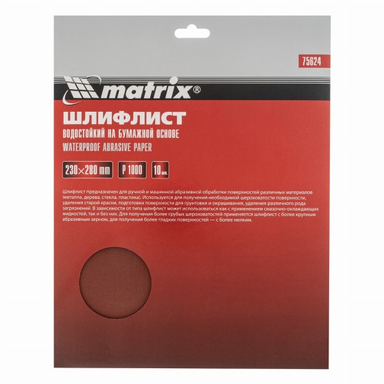 Шлифлист на бумажной основе, P 1000, 230 х 280 мм, 10 шт, водостойкий Matrix 75624
