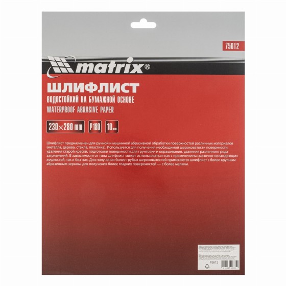 Шлифлист на бумажной основе, P 180, 230 х 280 мм, 10 шт, водостойкий Matrix 75612