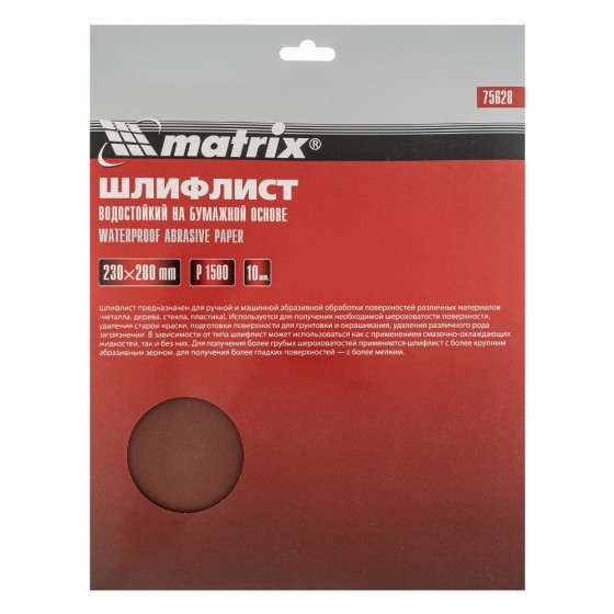 Шлифлист на бумажной основе, P 1500, 230 х 280 мм, 10 шт, водостойкий Matrix 75628
