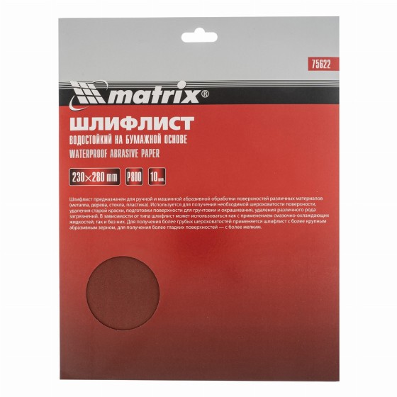 Шлифлист на бумажной основе, P 800, 230 х 280 мм, 10 шт, водостойкий Matrix 75622