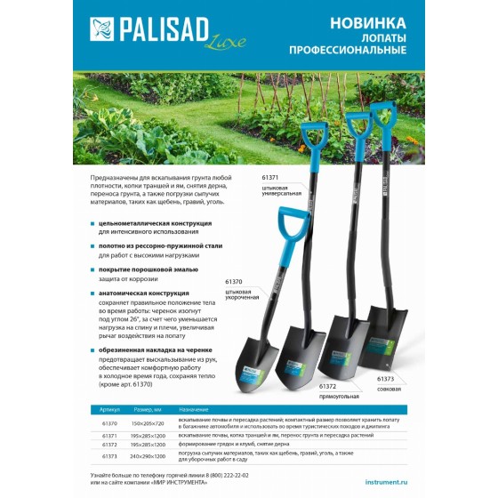 Лопата совковая профессиональная, 240х290х1200 мм, цельнометаллическая, LUXE Palisad 61373