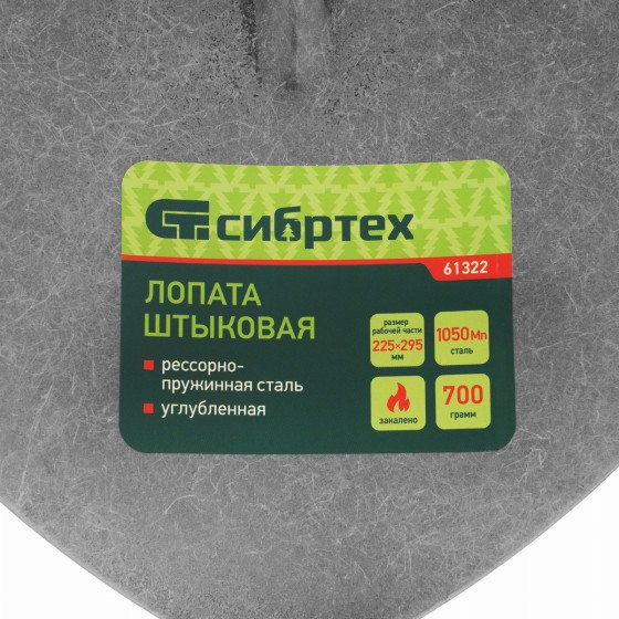 Лопата штыковая, 225х295 мм, углубленная, рессорная сталь, 0,7 кг, без черенка// Сибртех 61322 Лопата штыковая, 225х295 мм, углубленная, рессорная сталь, 0,7 кг, без черенка// Сибртех 61322
