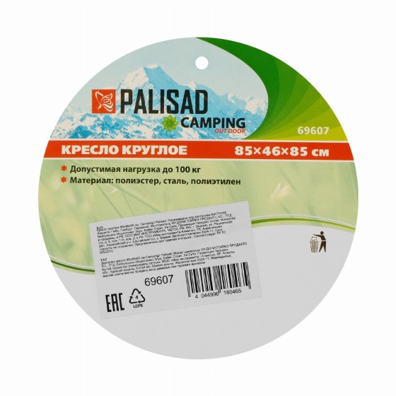 Кресло круглое 85 х 46 х 85 см Camping Palisad 69607