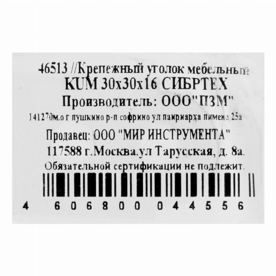 Уголок мебельный усиленный, 2 мм, 30 х 30 х 16 мм, цинк Сибртех 46513