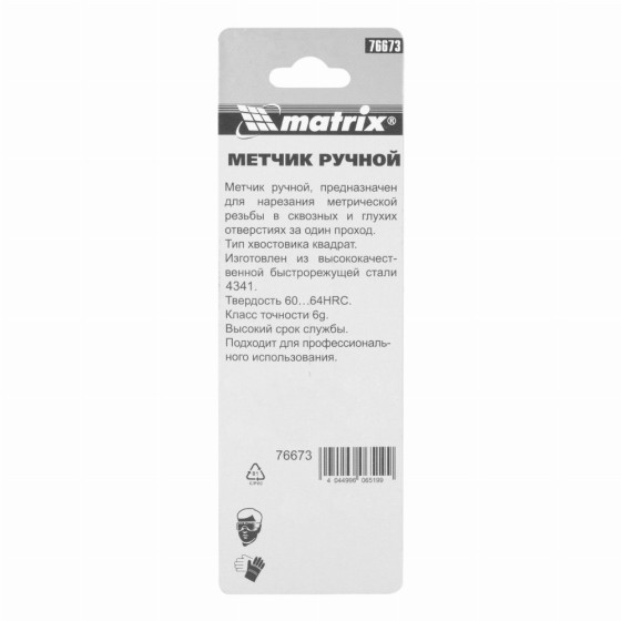 Метчик ручной М5 х 0.8 мм, Р6М5 Matrix 76673 Метчик ручной М5 х 0.8 мм, Р6М5 Matrix 76673