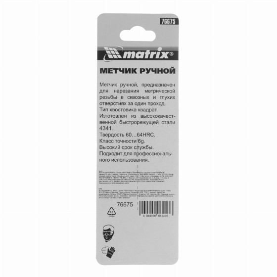 Метчик ручной М6 х 1 мм, Р6М5 Matrix 76675 Метчик ручной М6 х 1 мм, Р6М5 Matrix 76675